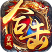 1.85传奇新服 组合相关图片2
