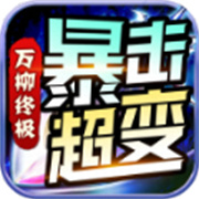 传奇新服战神装备